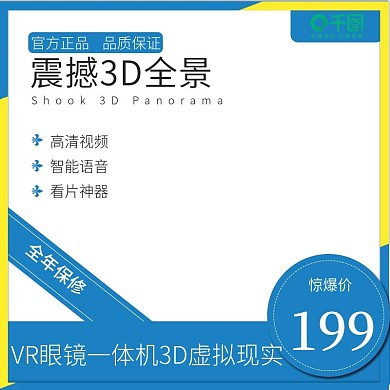 VR眼镜蓝色主图直通车