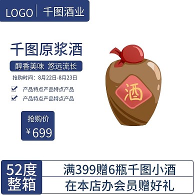 原浆酒主图直通车