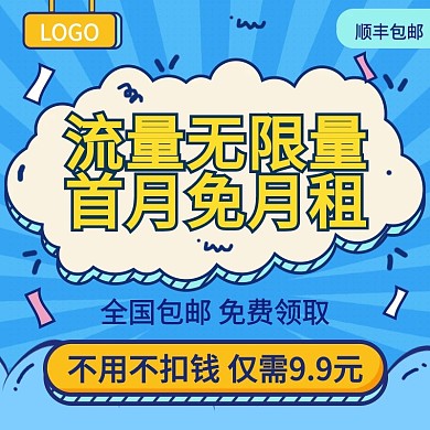 淘宝孟菲斯风格话费流量直通车主图车图模板