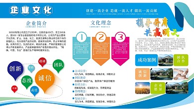 企业展板企业文化公司宣传展板