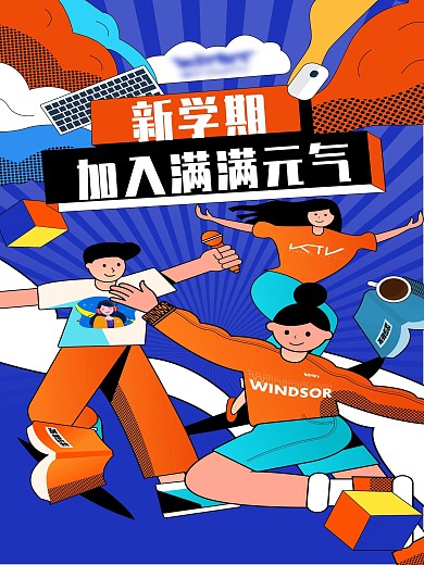 高校大学生新生开学典礼简约海报