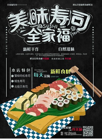 原创手绘寿司传单