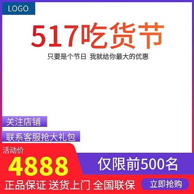 吃货节主题促销活动主图直通车模板