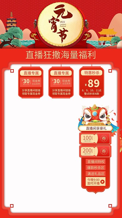 直播间背景元宵节直播间促销