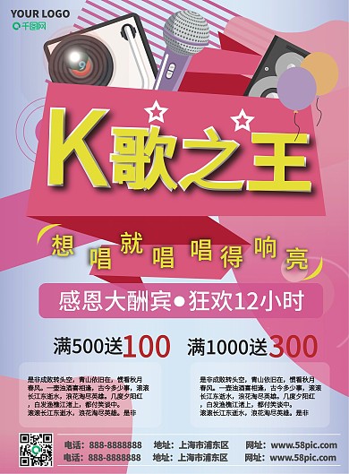 原创字体KTV宣传单