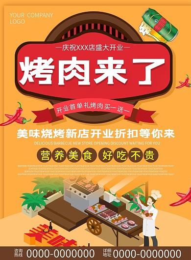 烤肉新店开业简约促销单页