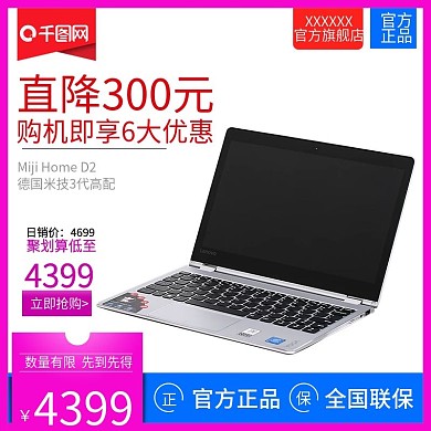 笔记本电脑聚划算直降优惠