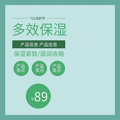 722洗护节主图直通车