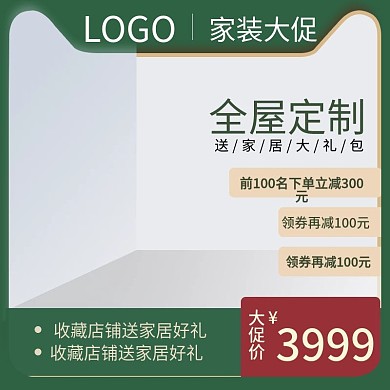 绿色背景简约风定制家装大促主图直通车钻展