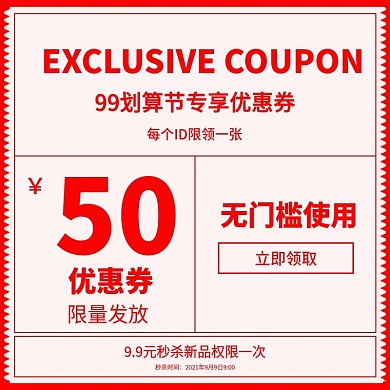 黑色简约99划算节优惠券活动主图