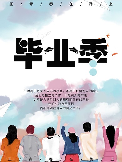 毕业季标题海报素材