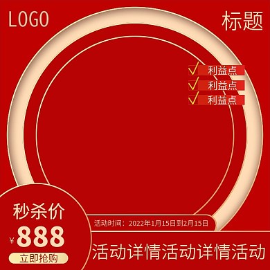 新年春节红色喜庆主图车图