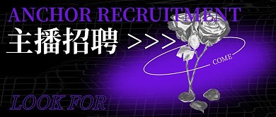 酸性公众号封面金属玫瑰花