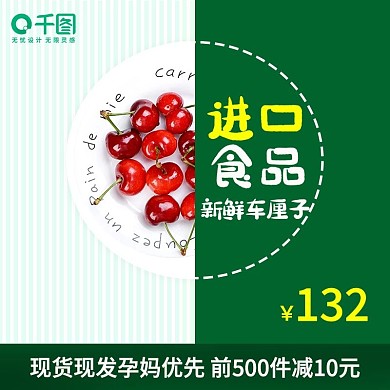 绿色食品绿色背景主图直通车