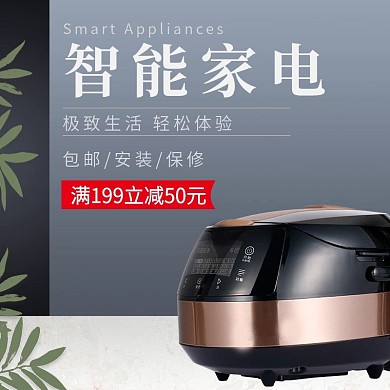 电商淘宝家电洗衣机主图直通车