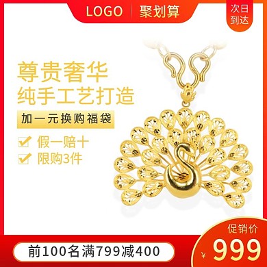 淘宝天猫珠宝项链首饰主图直通车