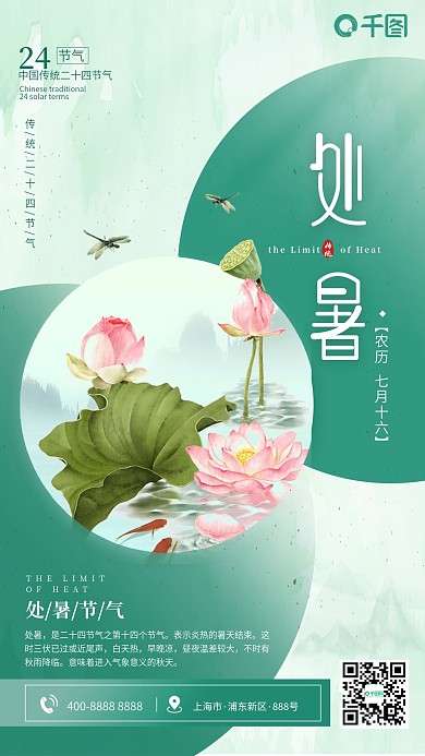 绿色处暑节气水墨素雅荷花手机壁纸