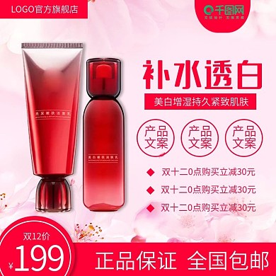 双十二主图化妆品洗护品促销