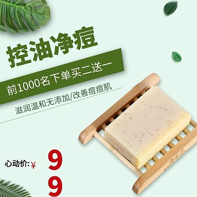 手工皂主图