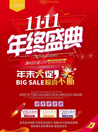 简约双十一促销DM单