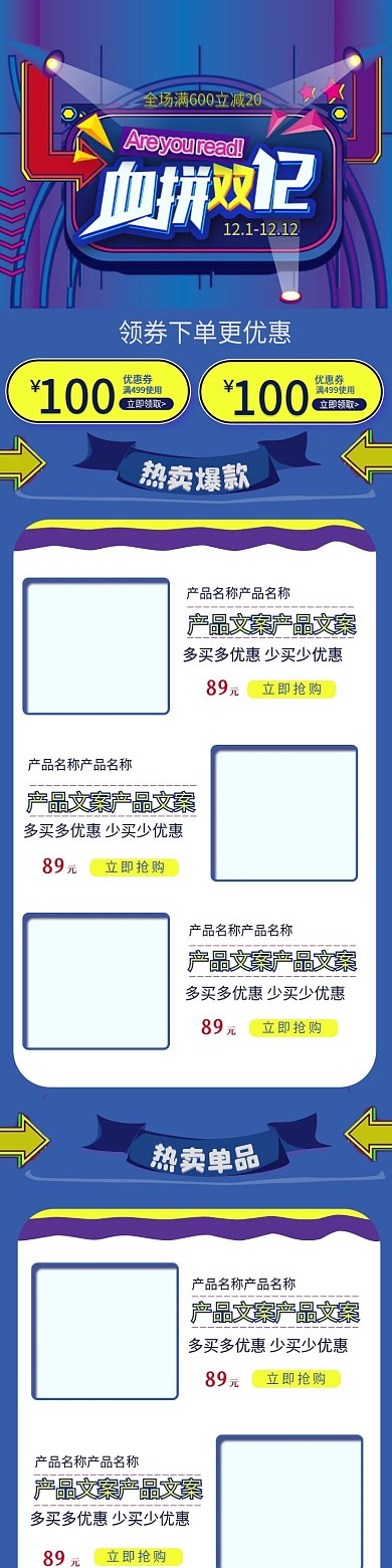 双12双十二狂欢蓝色背景通用手机端首页