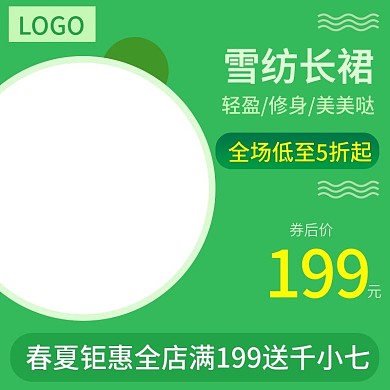 电商淘宝女装主图直通车小清新