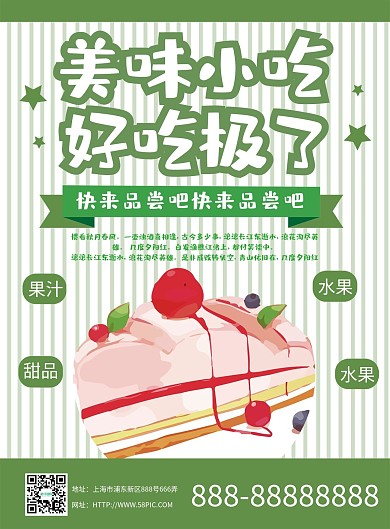 原创字体小吃宣传单