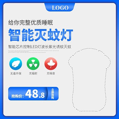 智能灭蚊灯主图直通车图PSD模板