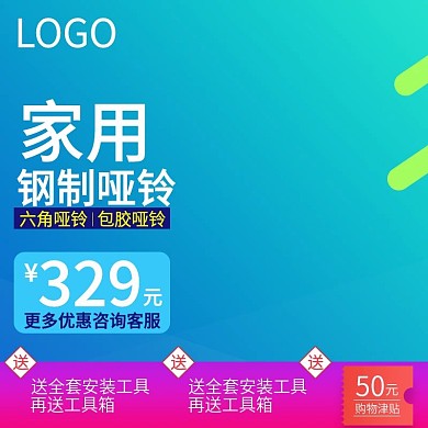 健身用品器械家用哑铃主图直通车钻展模板