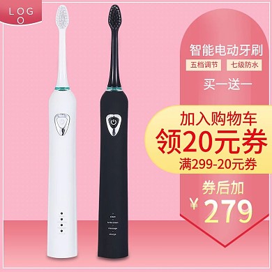 粉色小清新智能电动牙刷主图直通车