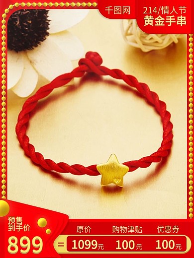情人节黄金手串简约红金风促销主图直通车