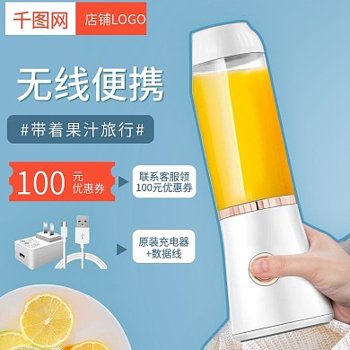 榨汁机电器淘宝电商聚划算淘抢购主图直通车