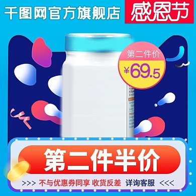 淘宝天猫感恩节医药保健促销聚划算主图