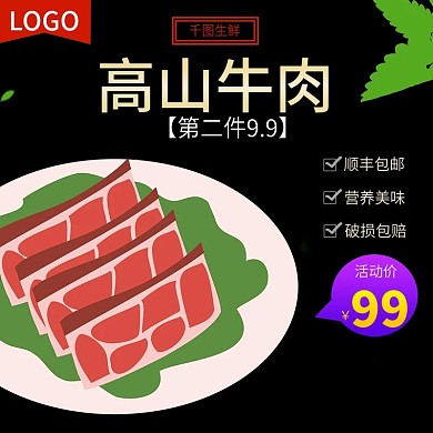 电商淘宝牛肉干肉脯零食主图直通车