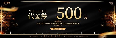 创意简约黑金大气代金券