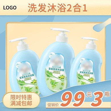 淘宝宝宝蓝色沐浴洗发主图直通车