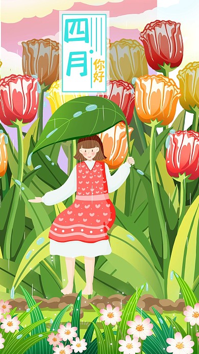 四月你好小雨绵绵女孩花丛避雨手机配图