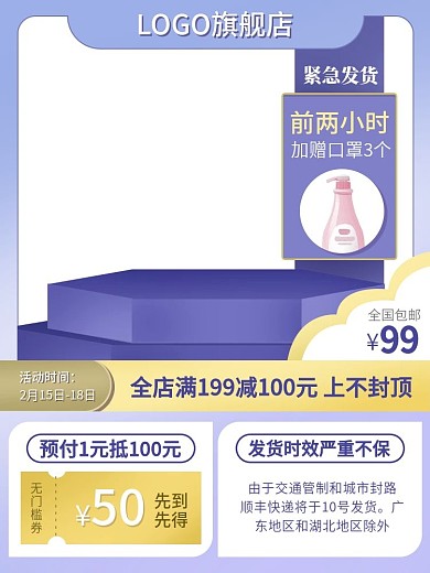 护目镜口罩防疫用品主图推广图宣传图