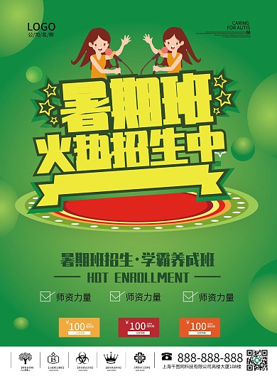 暑期补课招生单页