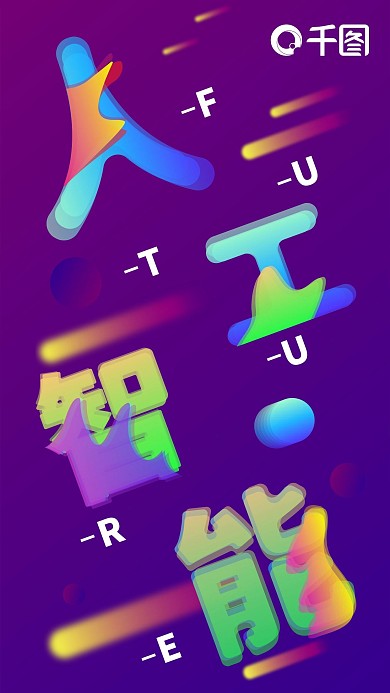 科技生活人工智能光感透气手机图