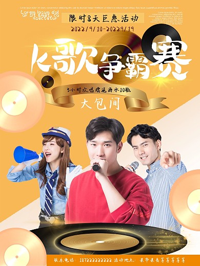 K歌黄色唱盘碟子海报