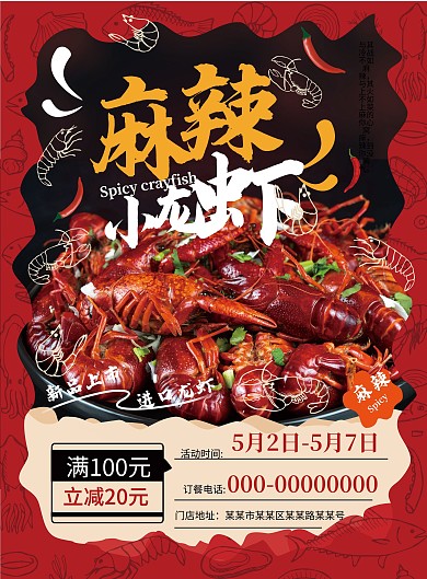 小龙虾单页海报设计