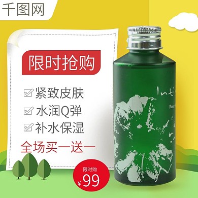手绘化妆品主图模板