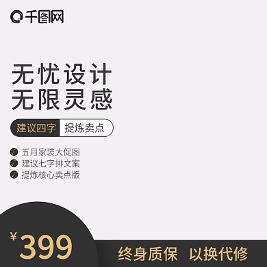 淘宝天猫黑金简约家装5月行业大促主图模板