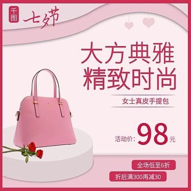 七夕节粉色浪漫系主图