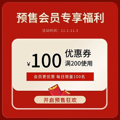 会员活动直通车主图