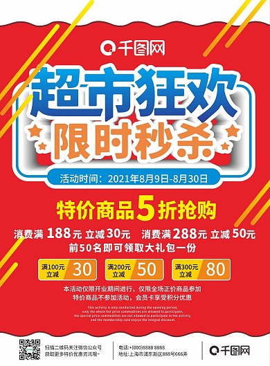 超市狂欢限时秒杀促销活动DM宣传单
