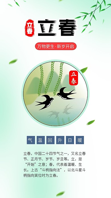 小清新立春燕子回归柳树春天风和日暖