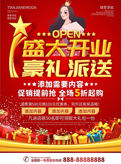 简约红色立体字盛大开业dm促销宣传单