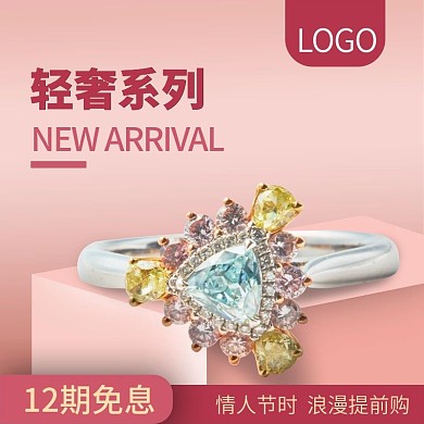 粉色系简约风彩宝珠宝主图